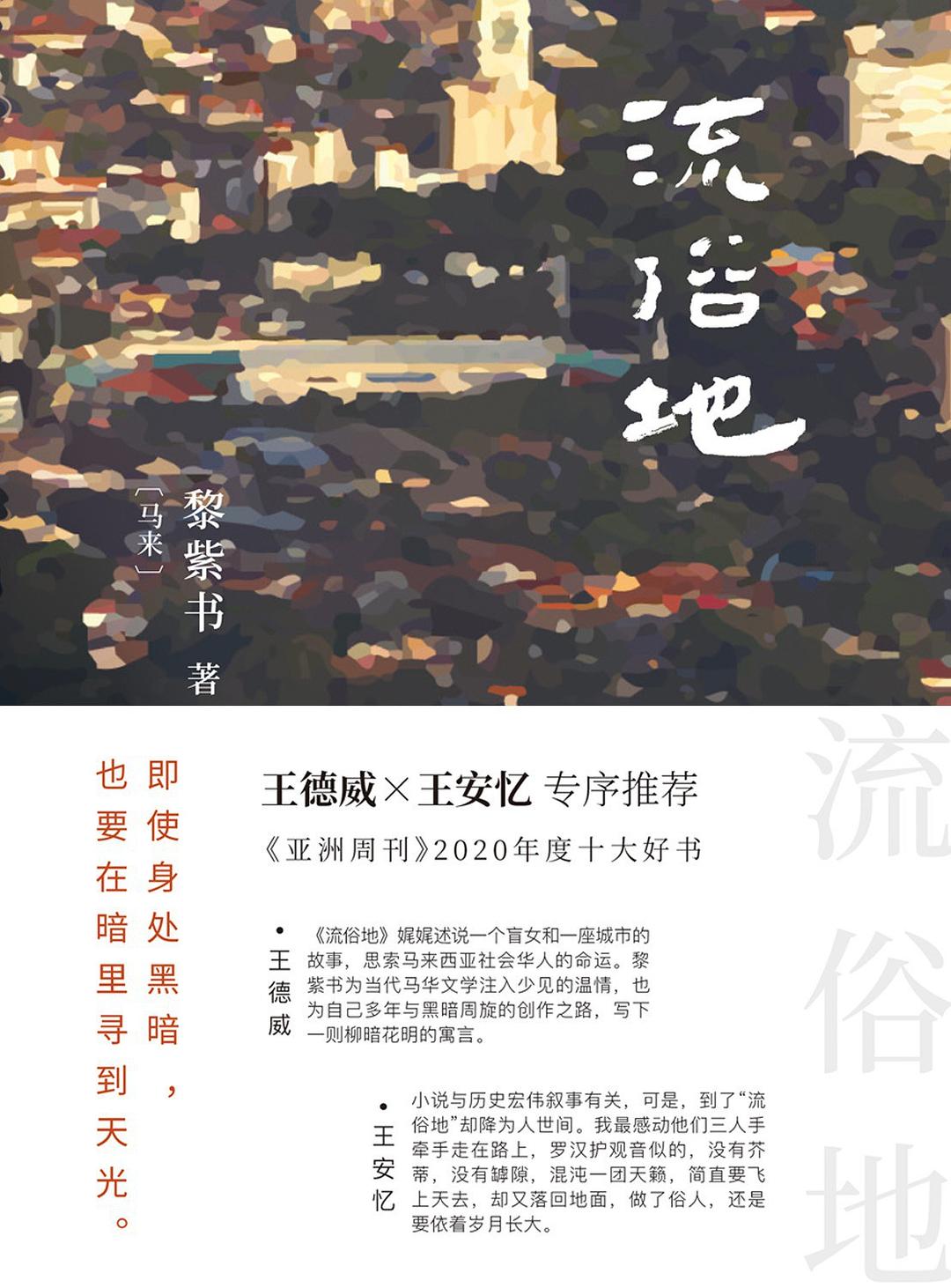 流俗地封面图