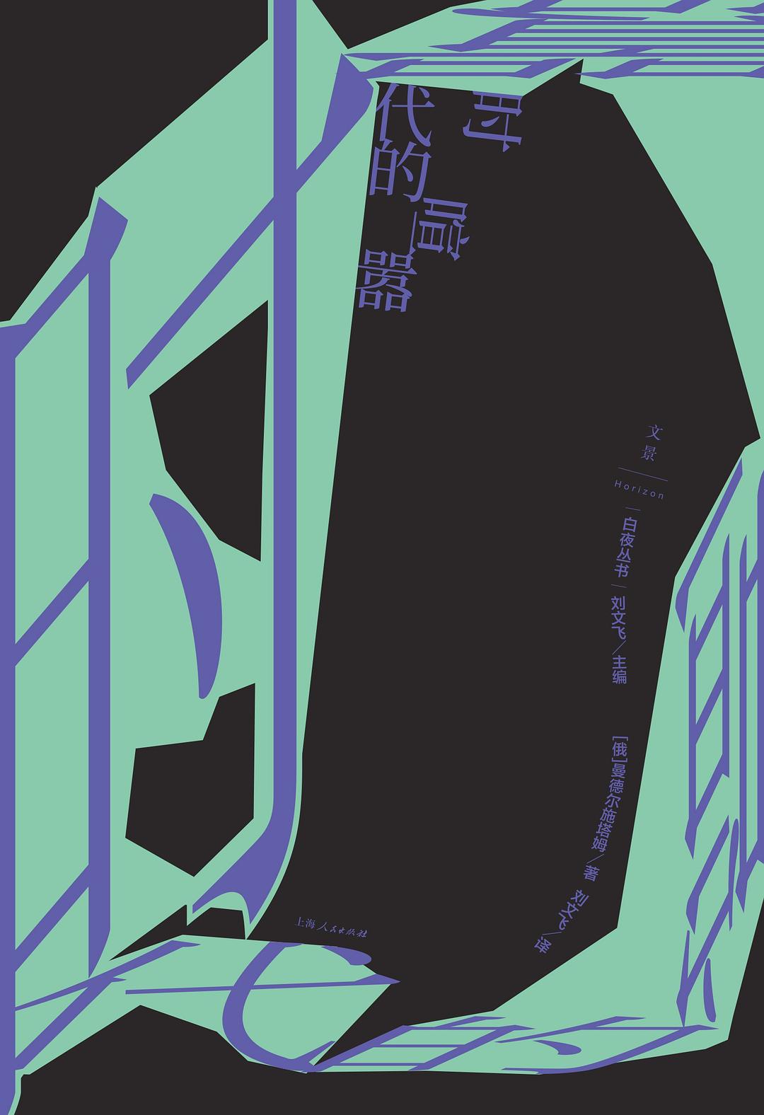 点击放大 时代的喧嚣封面