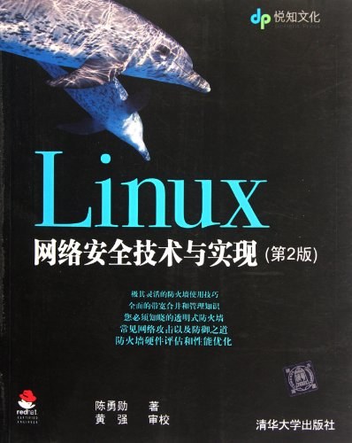 Linux网络安全技术与实现（第2版）封面