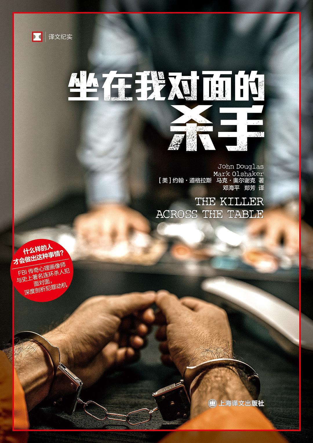 点击放大 坐在我对面的杀手封面