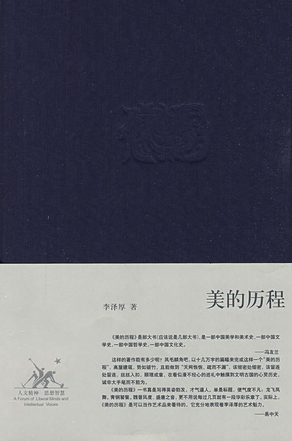 美的历程封面