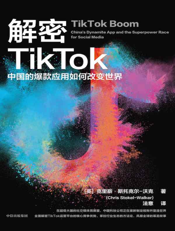 点击放大 解密TikTok:中国的爆款应用如何改变世界封面