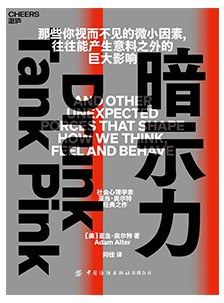暗示力封面图