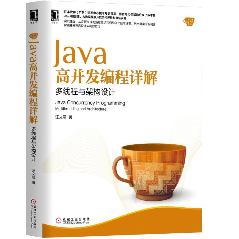 Java高并发编程详解 : 多线程与架构设计封面