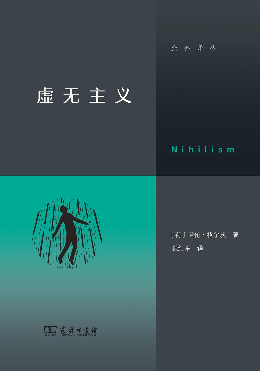 点击放大 虚无主义封面