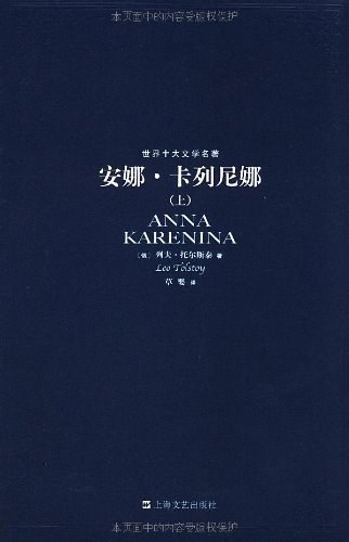 安娜·卡列尼娜封面图