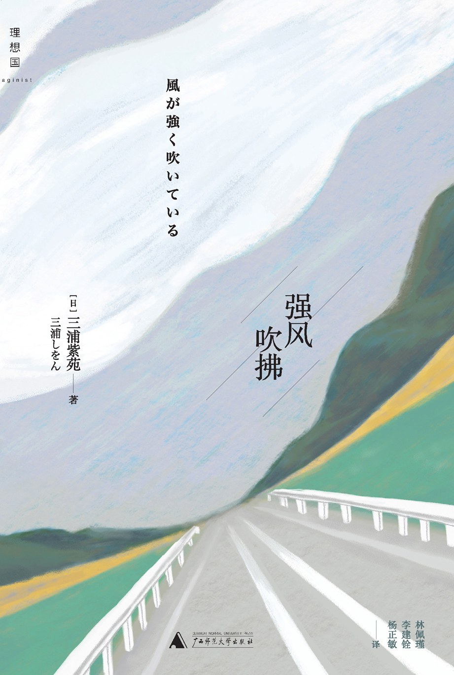 强风吹拂封面