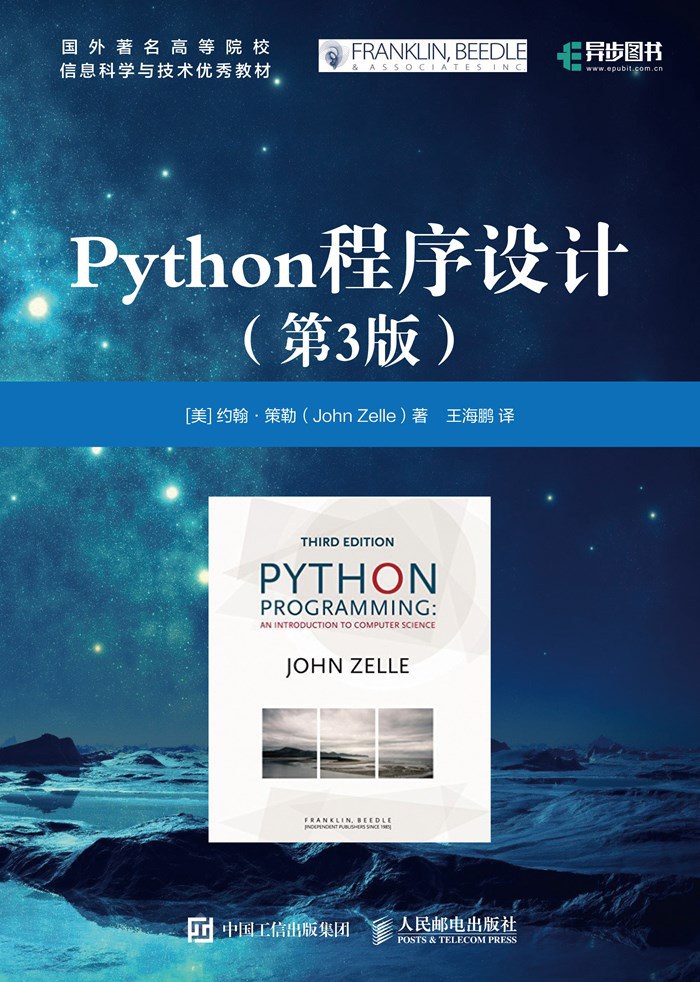 Python程序设计(第3版)封面