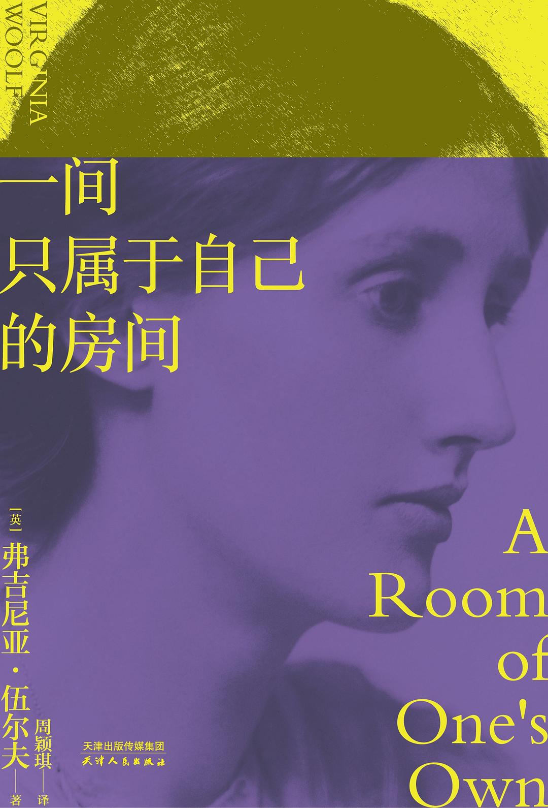 一间只属于自己的房间封面