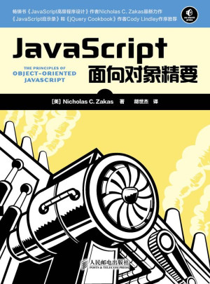 JavaScript面向对象精要（异步图书）