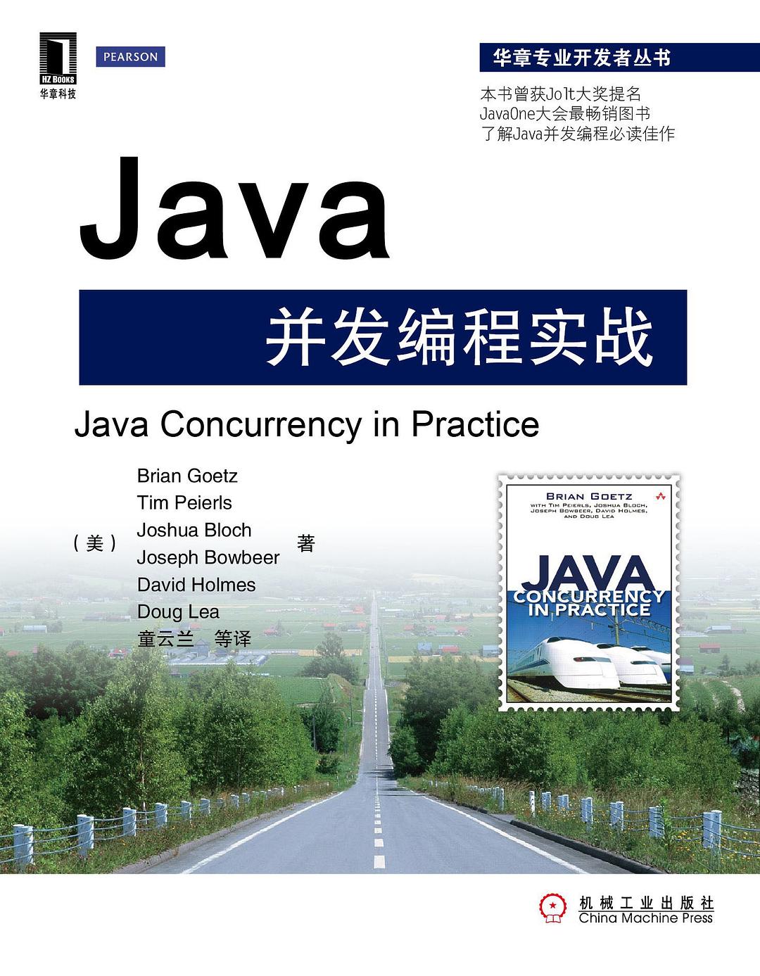 Java并发编程实战(Java Concurrency in Practice)