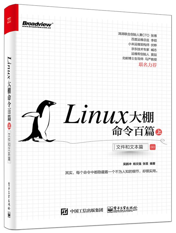 Linux大棚命令百篇（上）：文件和文本篇封面图