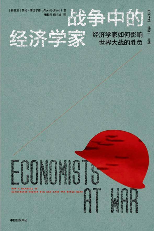 战争中的经济学家：经济学家如何影响世界大战的胜负封面