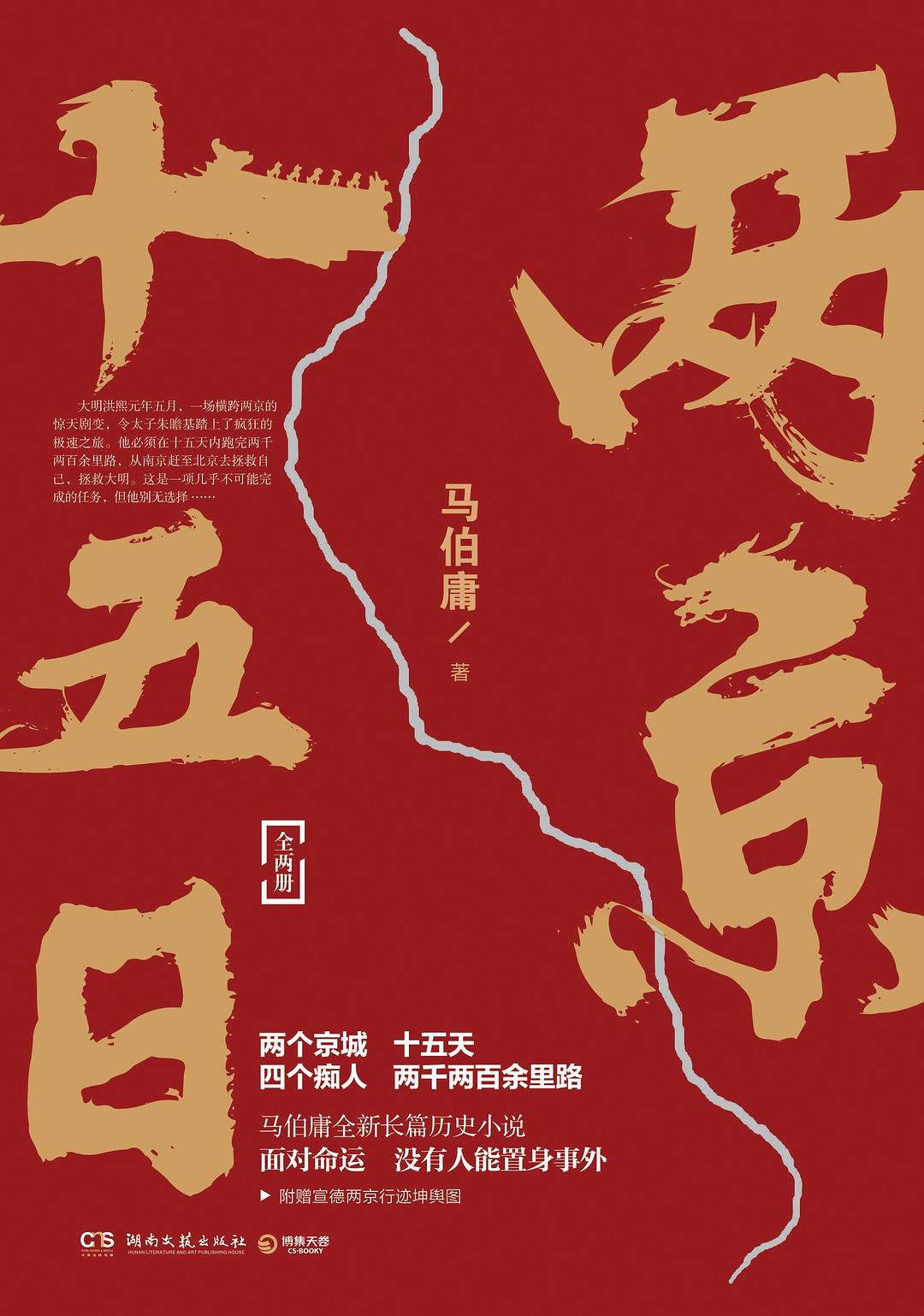 两京十五日封面