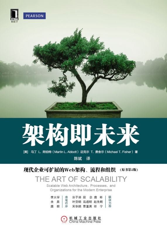 架构即未来:现代企业可扩展的Web架构、流程和组织(原书第2版)封面