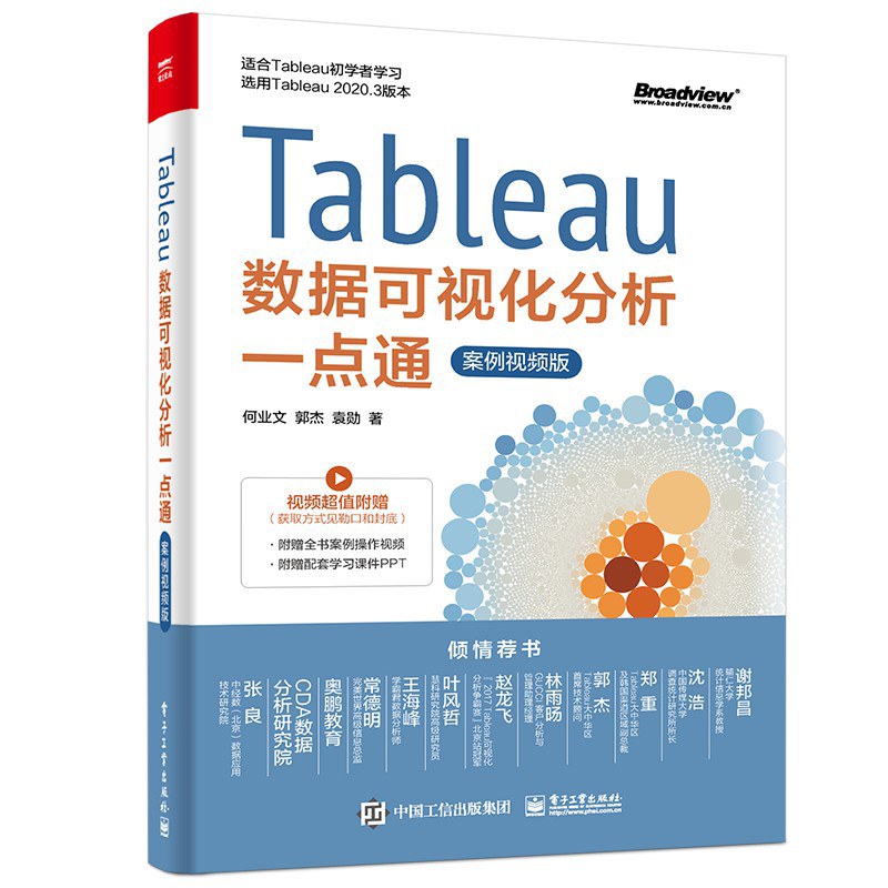 Tableau数据可视化分析一点通(案例视频版)封面