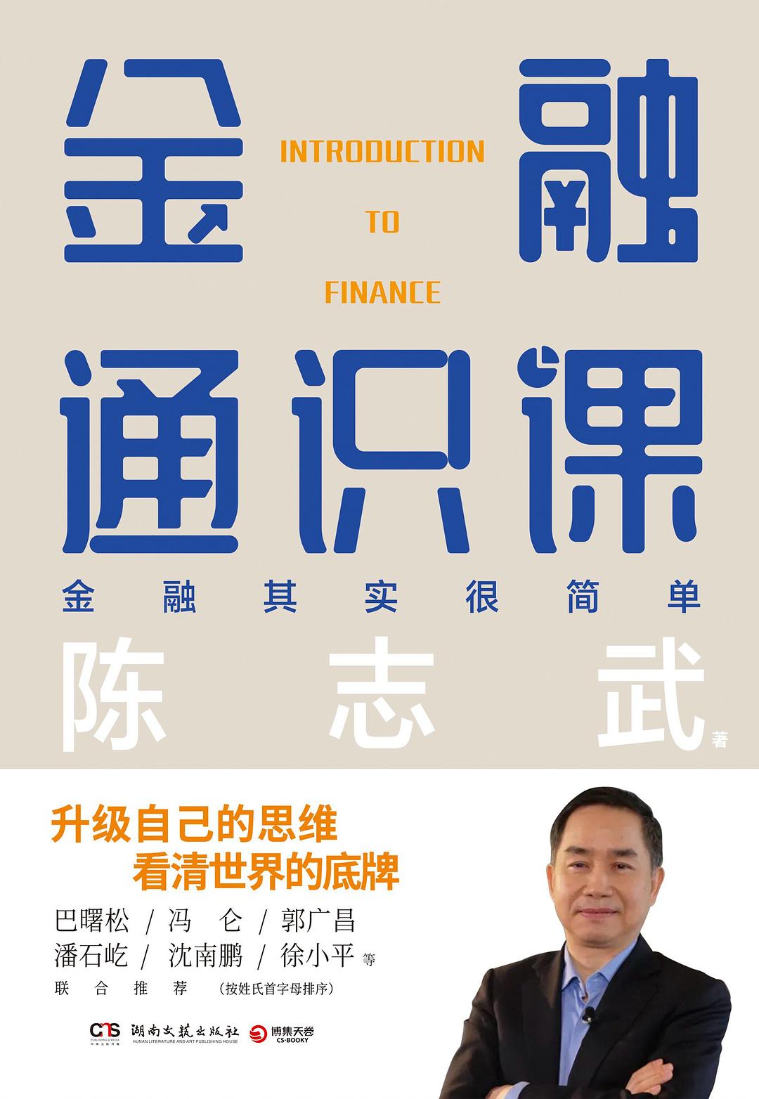 金融通识课封面