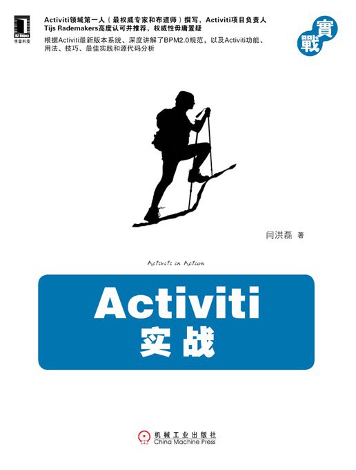Activiti实战封面