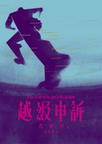点击放大 越級申訴封面