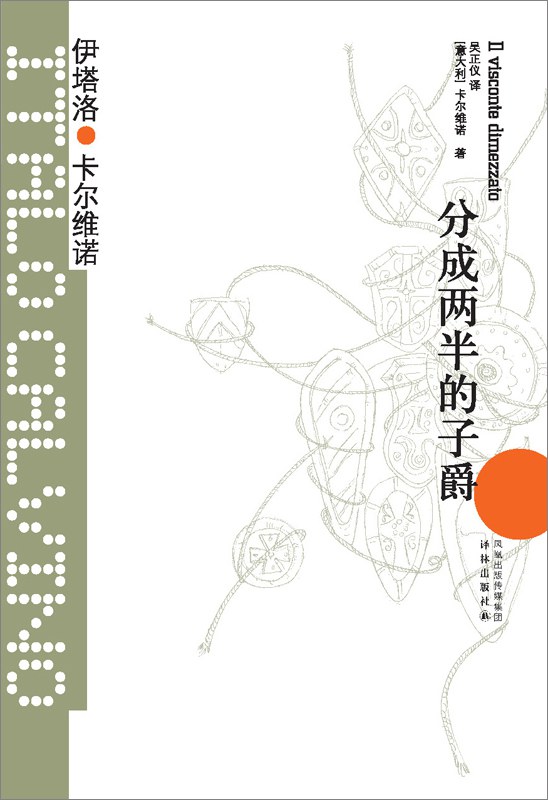 分成两半的子爵封面图