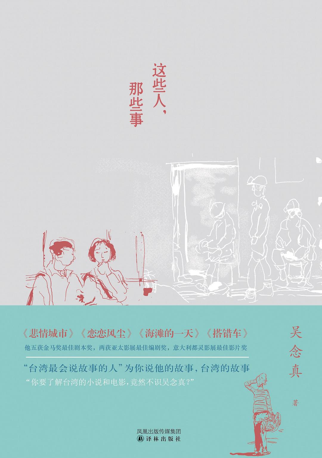 这些人，那些事封面图
