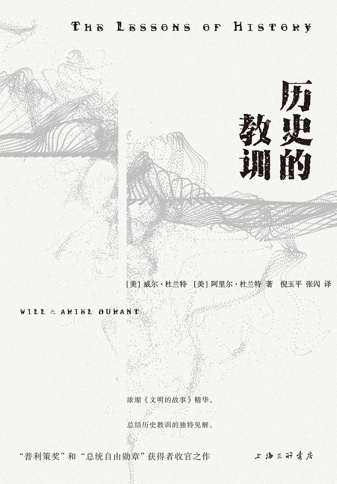 点击放大 历史的教训封面