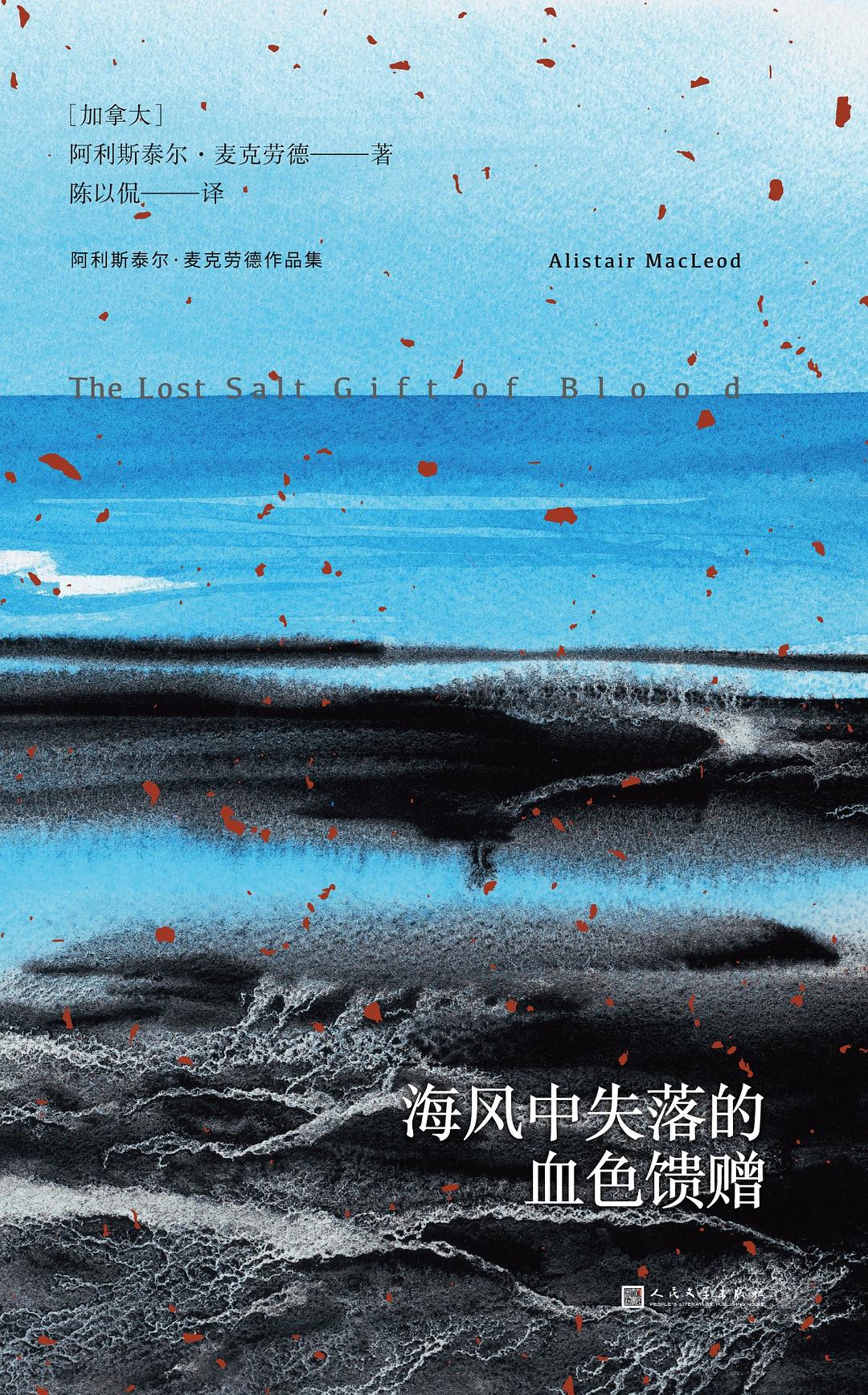 海风中失落的血色馈赠封面