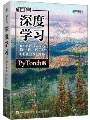 动手深度学习-PyTorch(第二版)