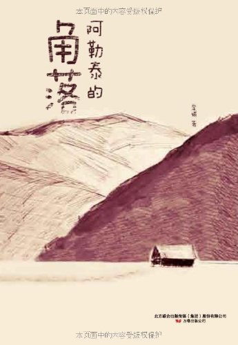 阿勒泰的角落封面图