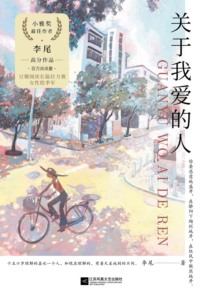 关于我爱的人封面图