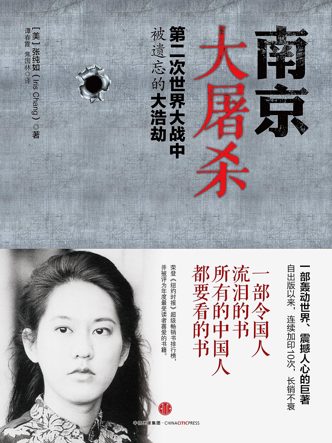 南京大屠杀封面