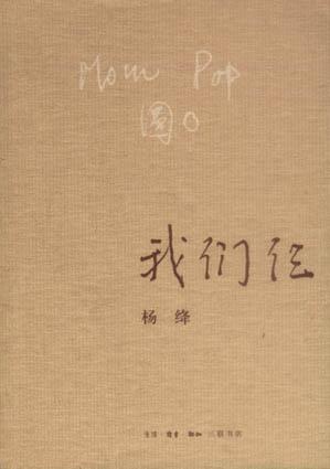 我们仨封面图
