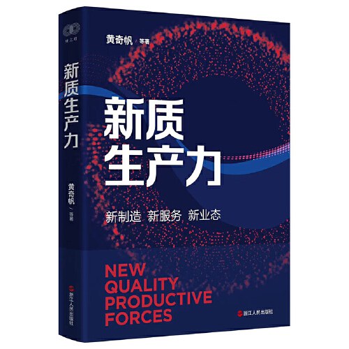 新质生产力封面图