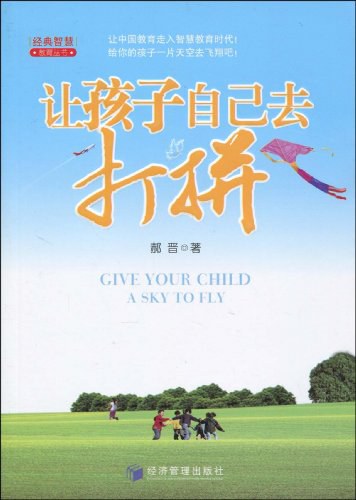 让孩子自己去打拼封面图