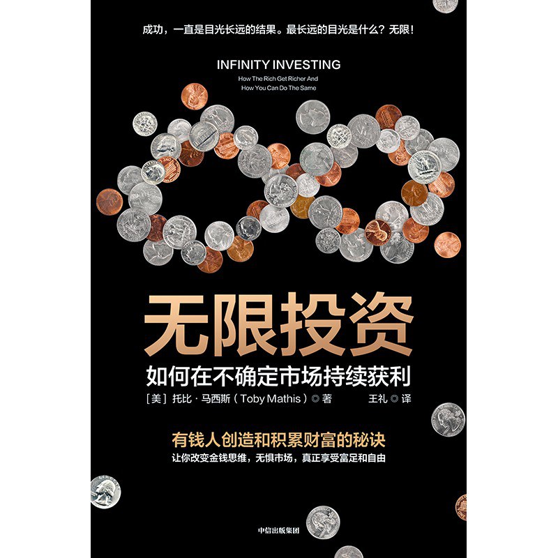 无限投资：如何在不确定市场持续获利封面