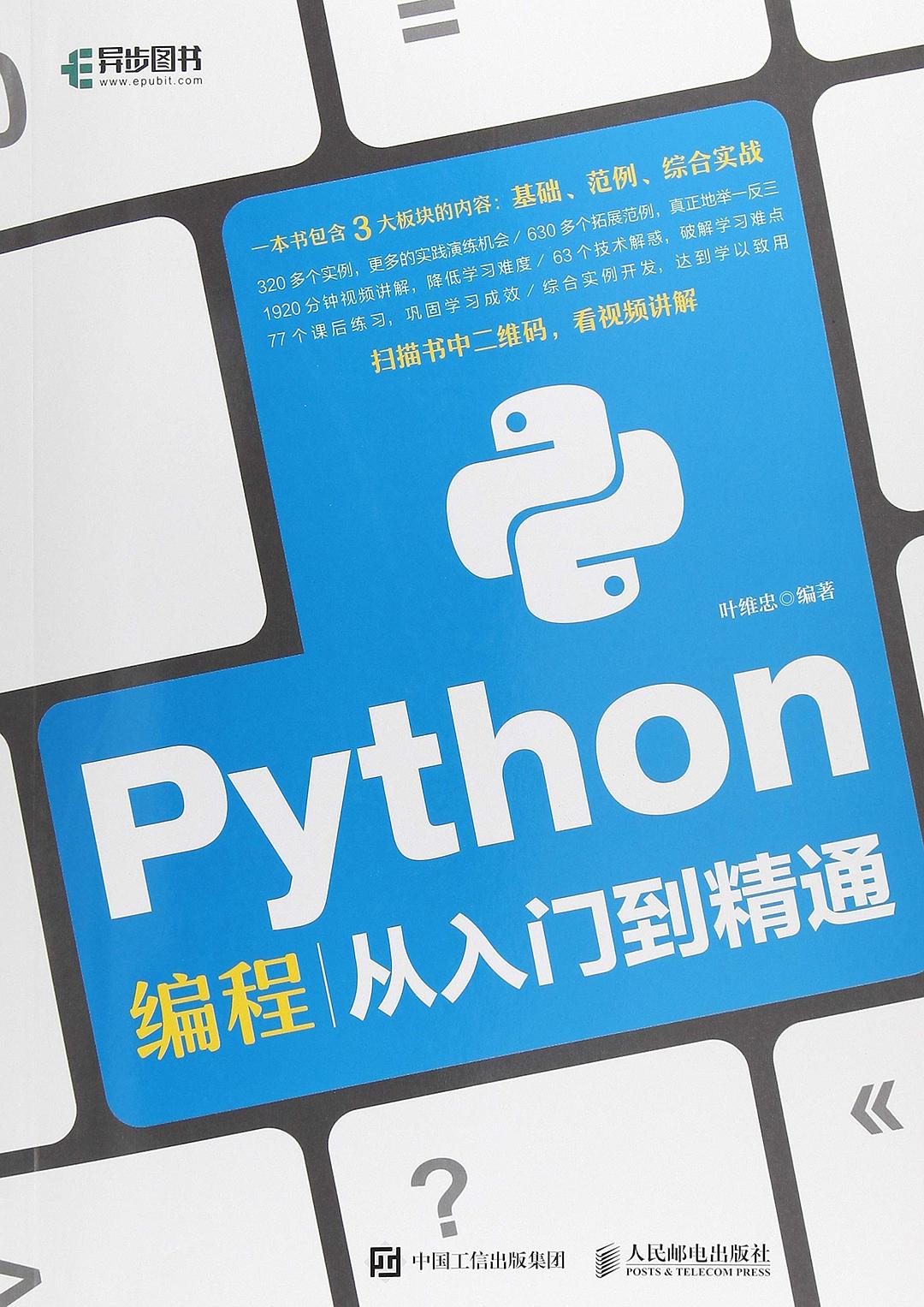 Python编程从入门到精通封面