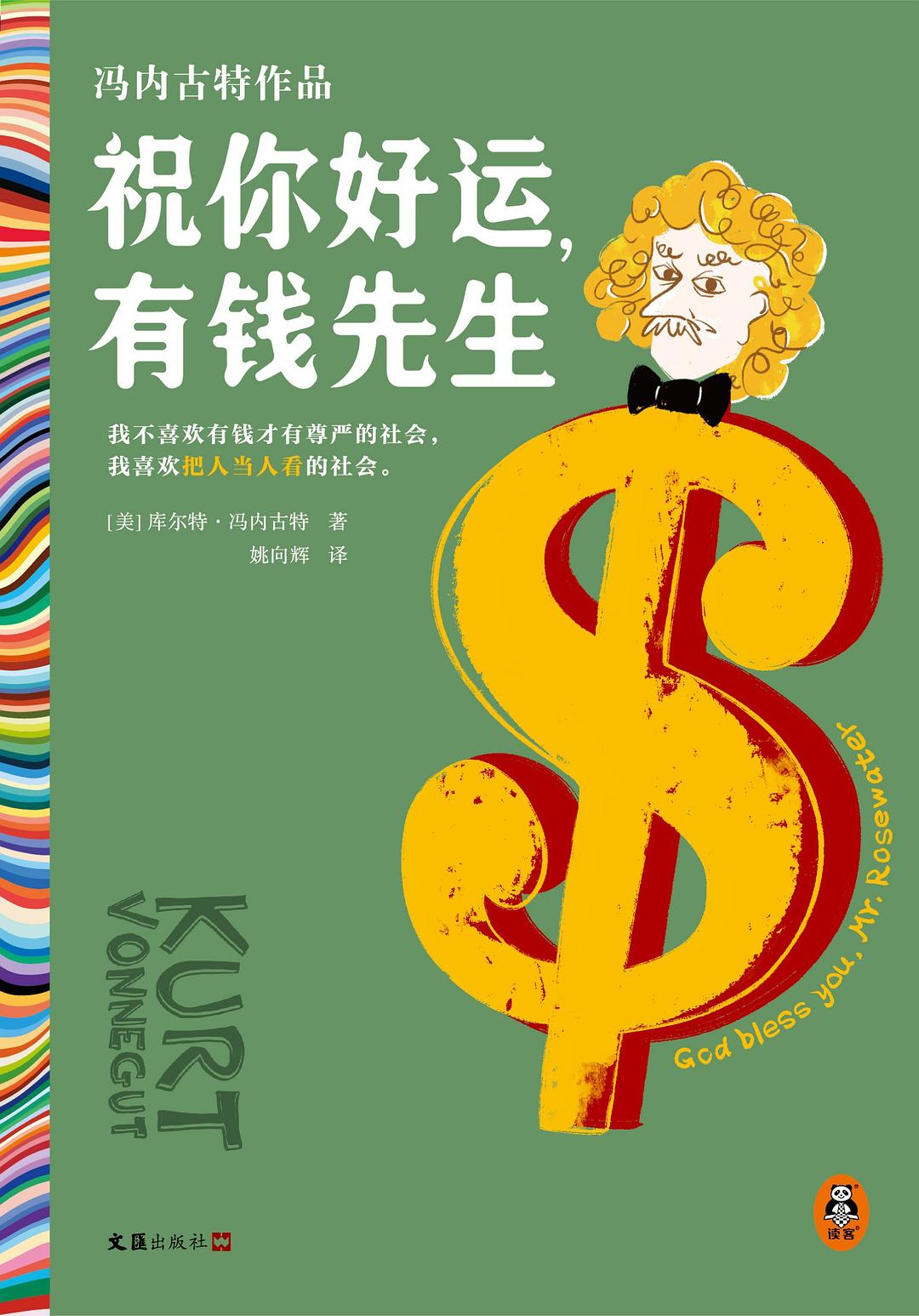 点击放大 祝你好运,有钱先生封面