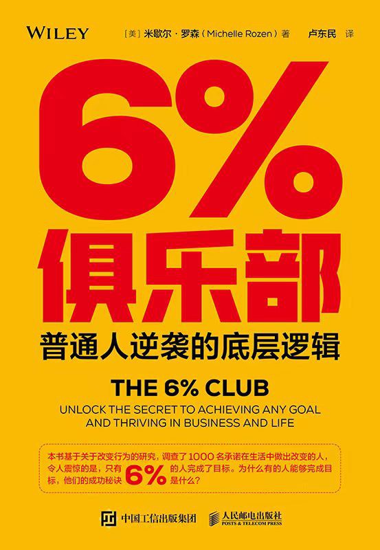 点击放大 6%俱乐部:普通人逆袭的底层逻辑封面