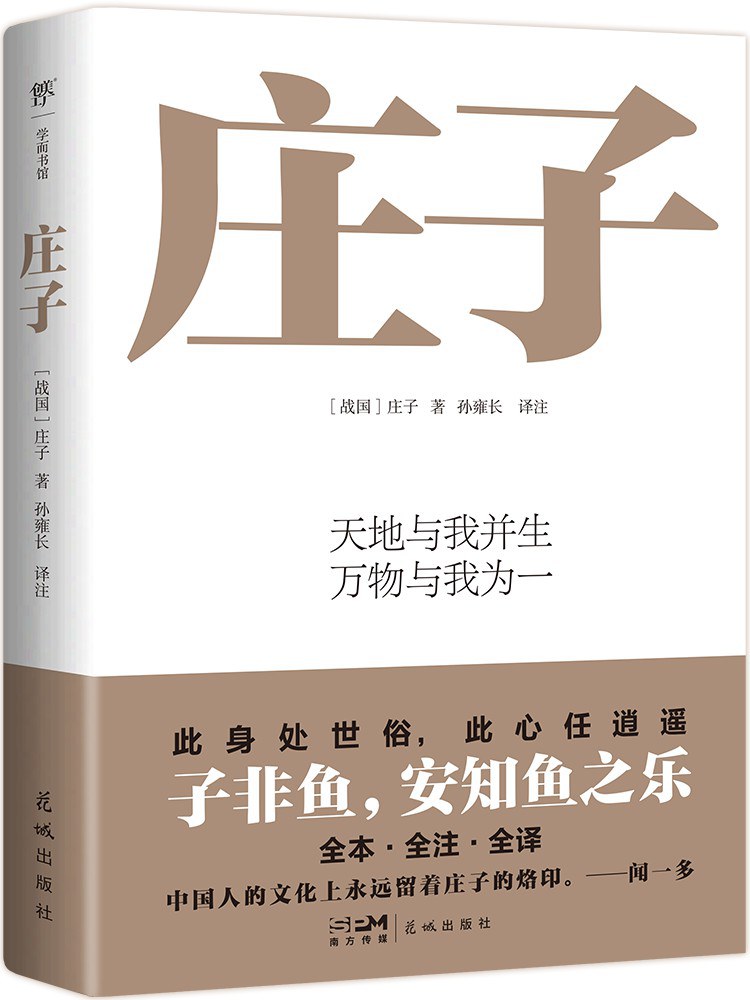 庄子封面