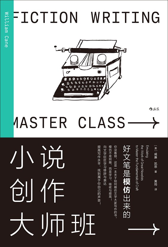 小说创作大师班封面图