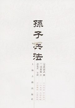 孙子兵法封面