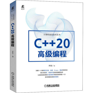 C++20高级编程