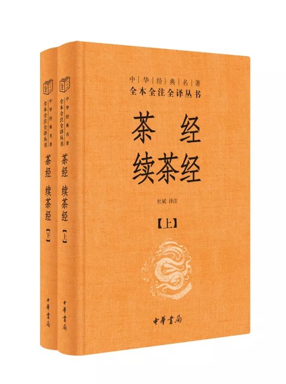 茶经 续茶经封面