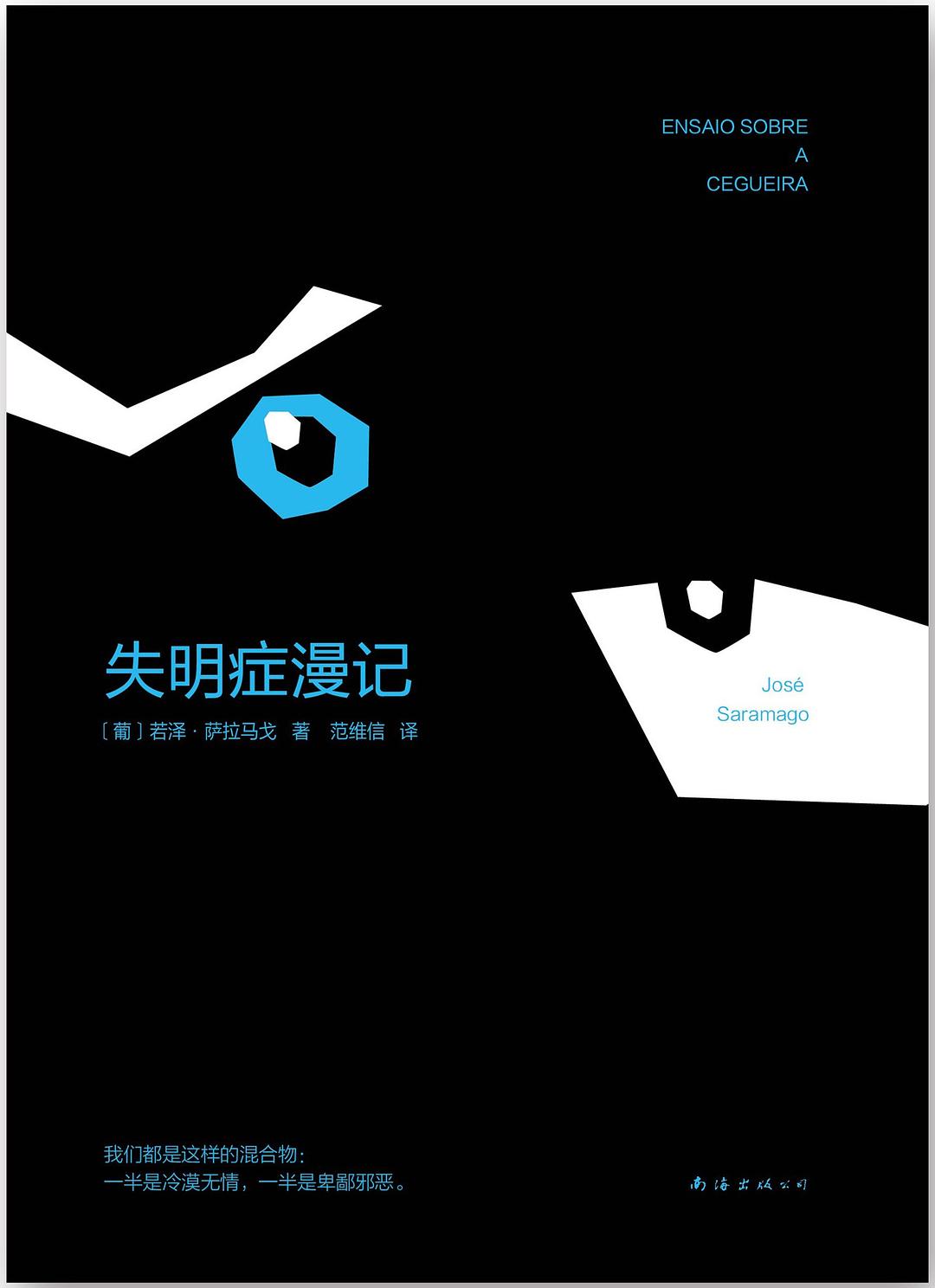 失明症漫记封面图