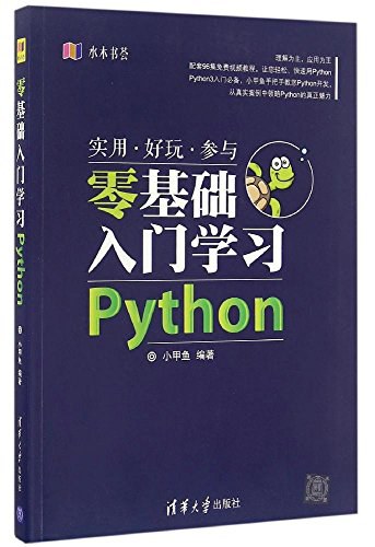 点击放大 零基础入门学习Python封面