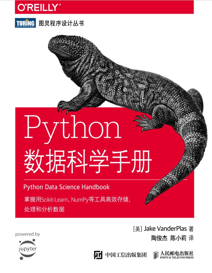 Python数据科学手册封面
