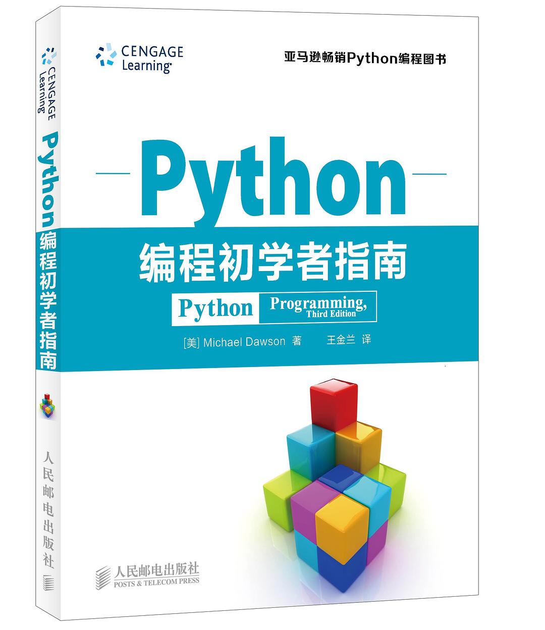 Python编程初学者指南封面