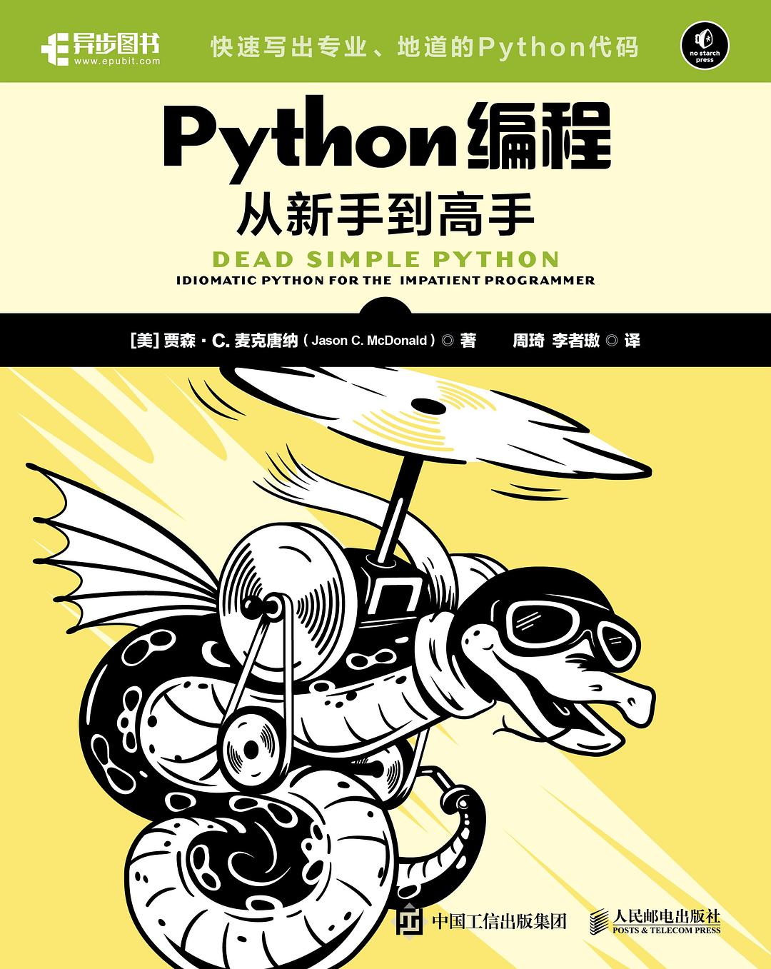 Python编程从新手到高手封面