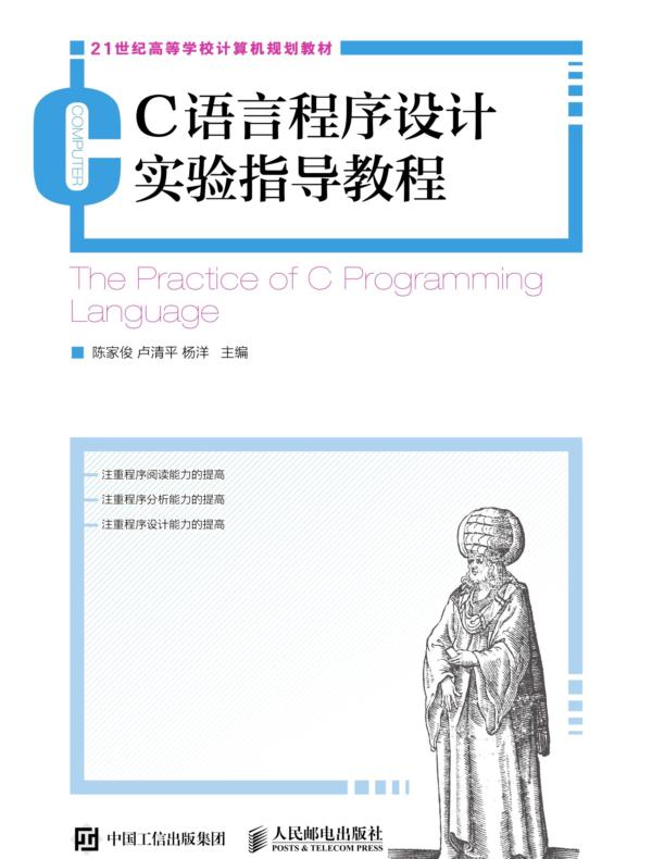 C语言程序设计实验指导教程封面