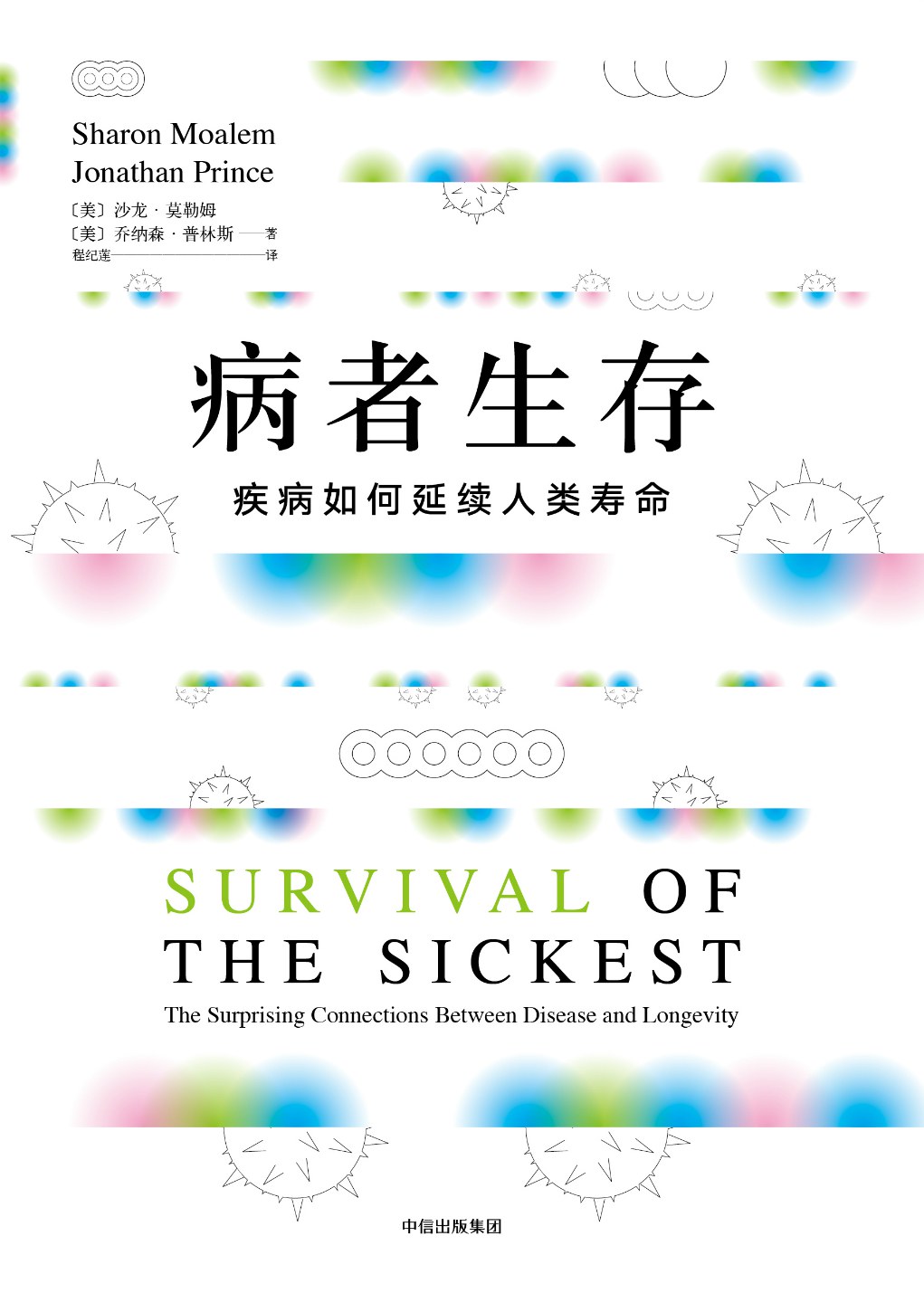 点击放大 病者生存:疾病如何延续人类寿命封面